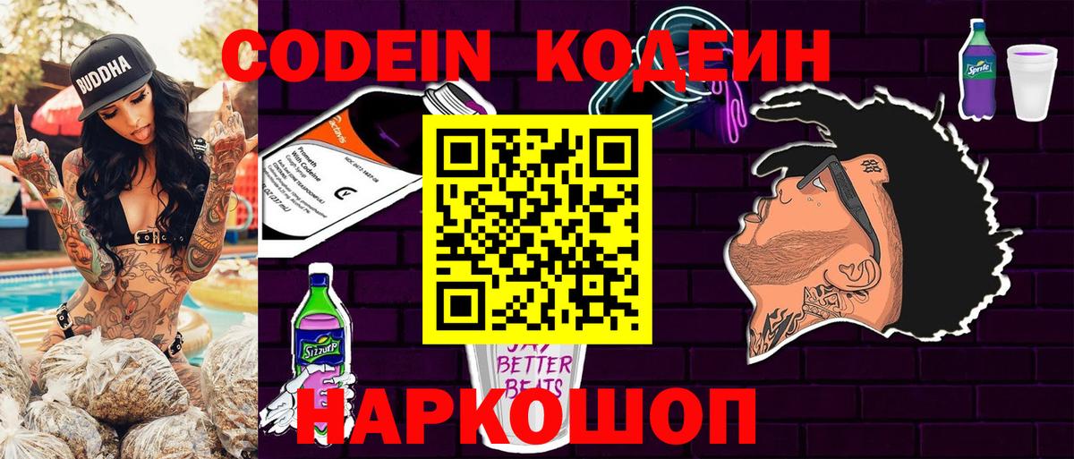 Codein Purple Drank  Вход с VPN  Codein Purple Drank  Богородицк 