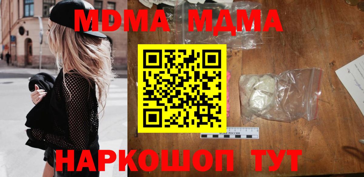 МДМА кристаллы  МДМА Molly  Богородицк  Вход с VPN 